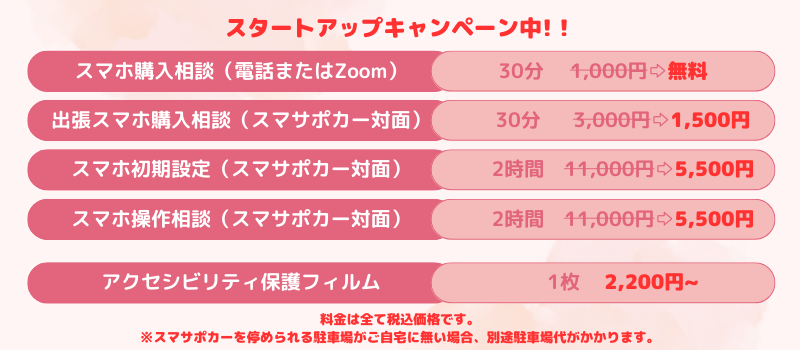 スタートアップキャンペーン中！
料金表イメージ